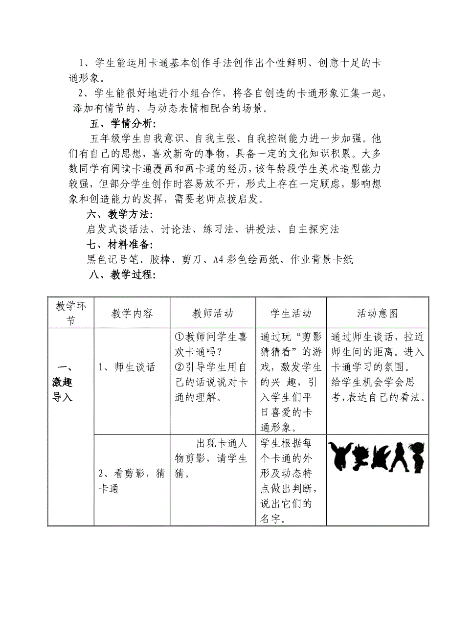 《卡通——动起来的漫画》教学设计_第2页