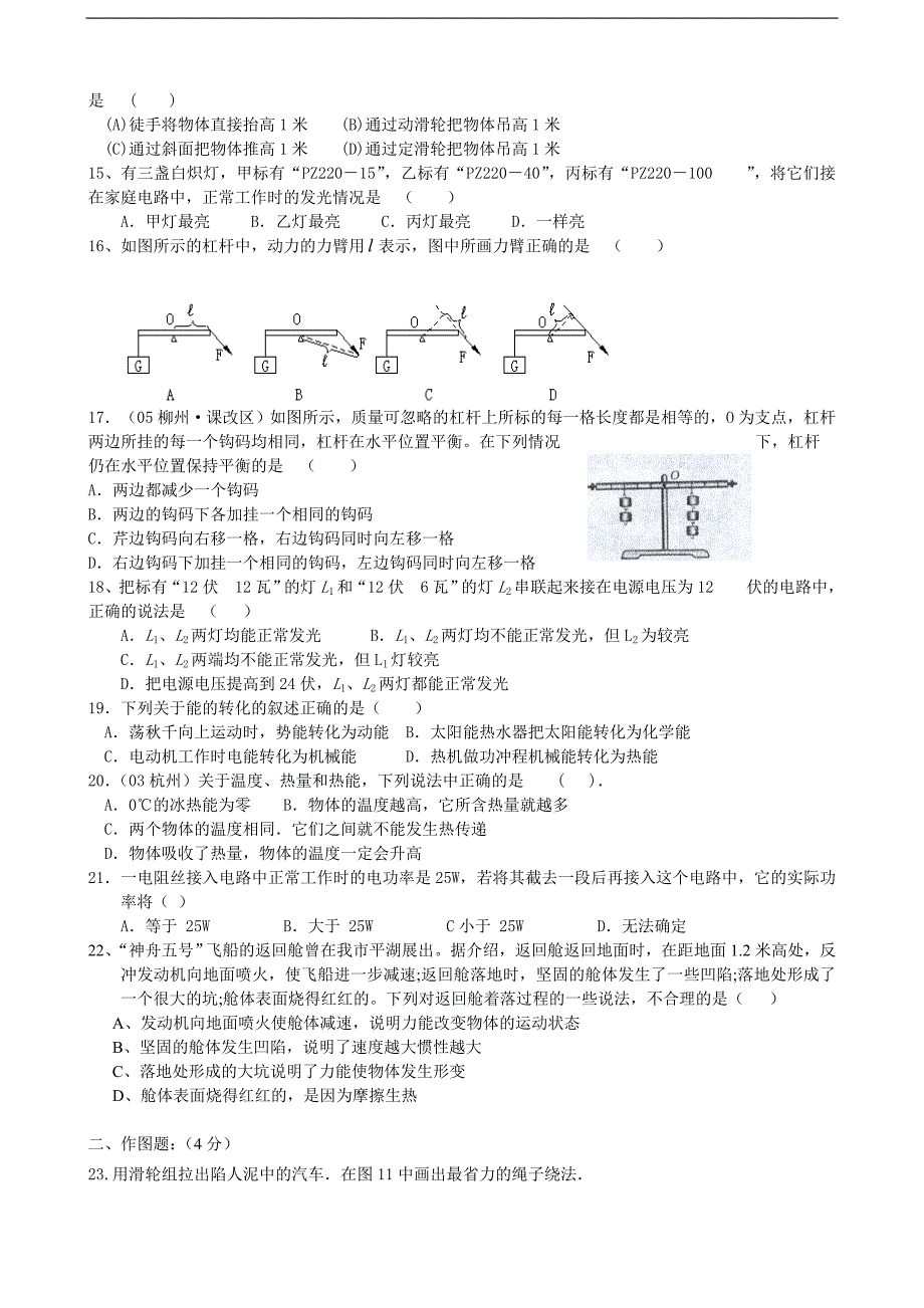 九年级科学能量转化与守恒测试_第2页