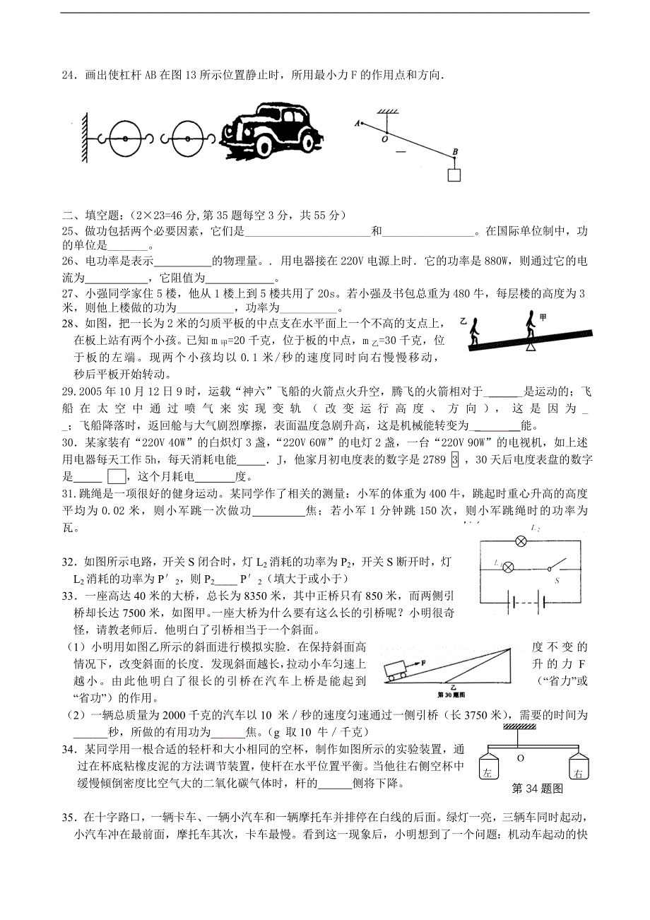 九年级科学能量转化与守恒测试_第3页