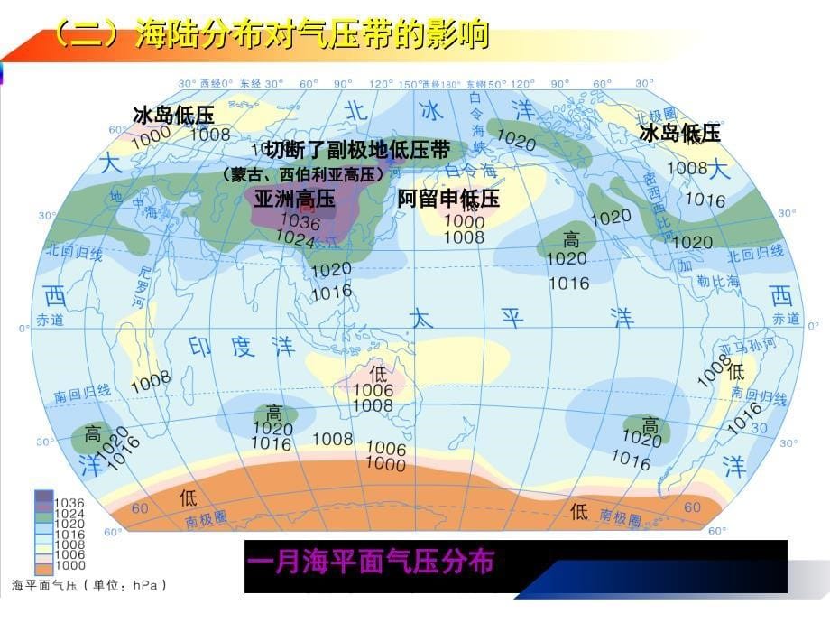 海陆分布对气压带风带影响季风环流郭佳_第5页