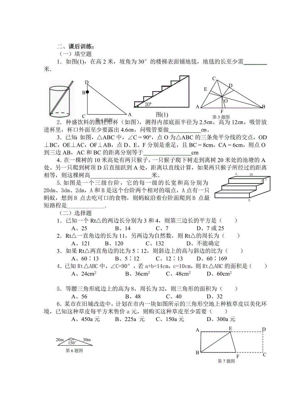 （补习）勾股定理训练题（一）_第2页