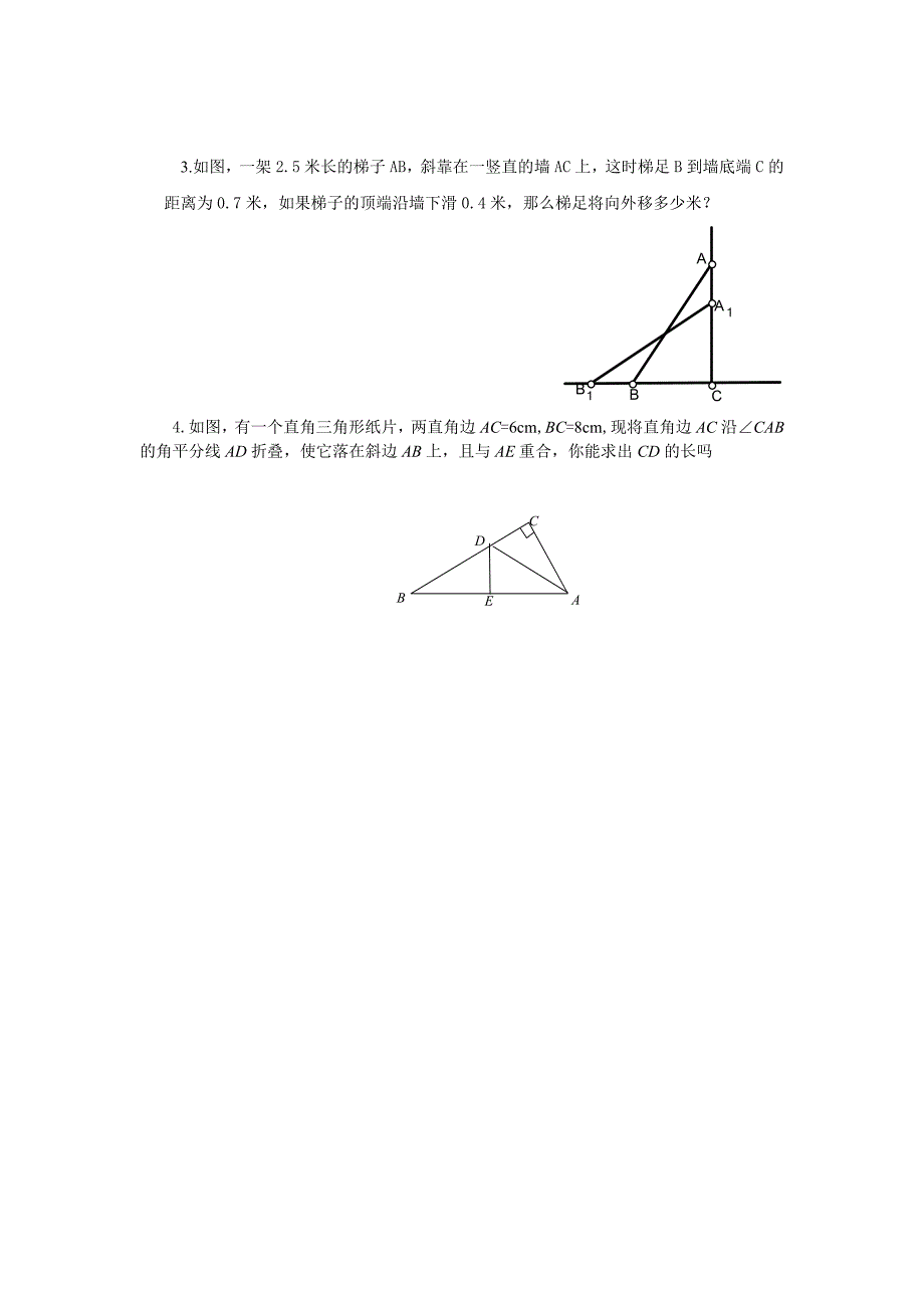 （补习）勾股定理训练题（一）_第4页