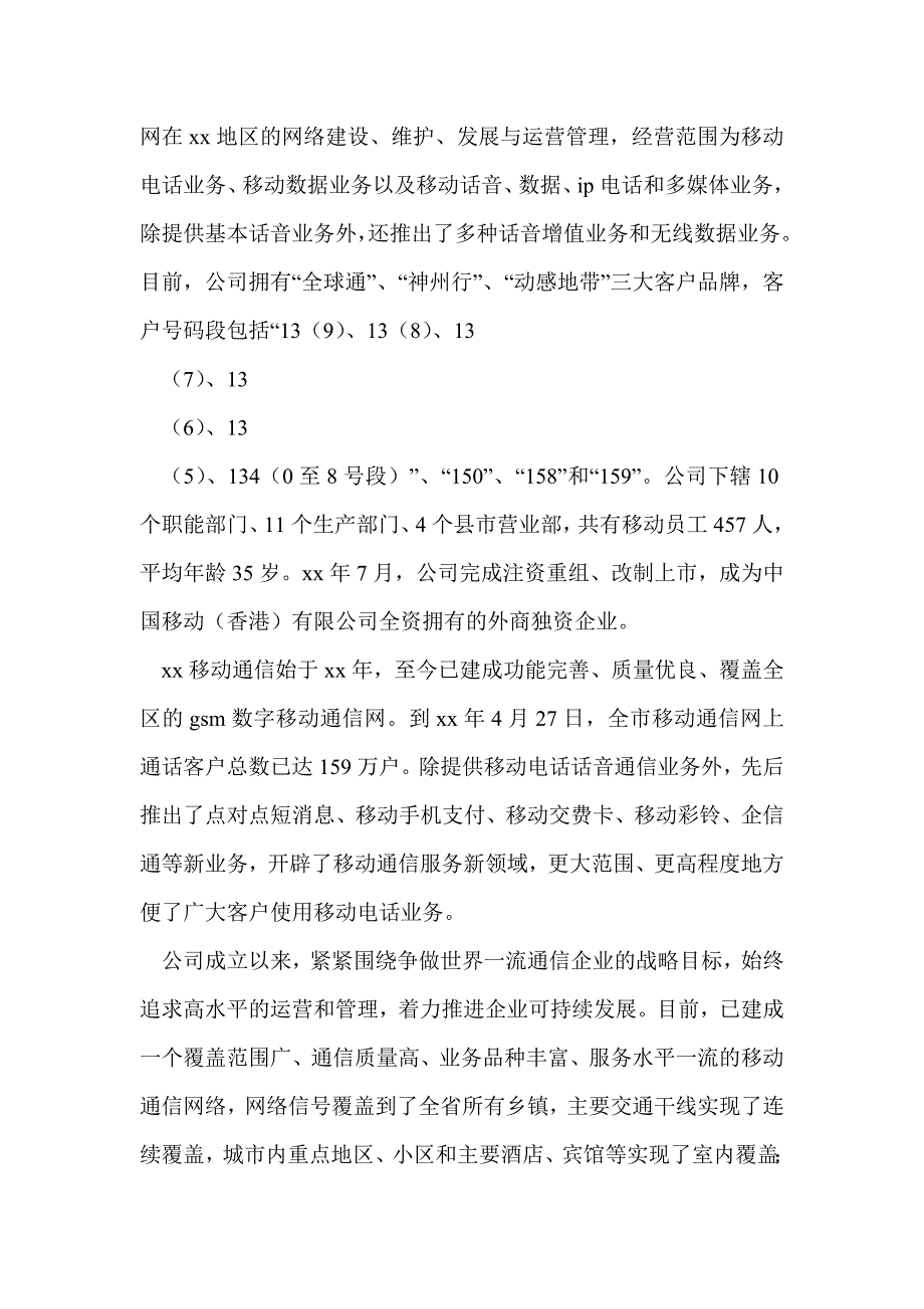 毕业生通信工程认识实习报告范文_第2页