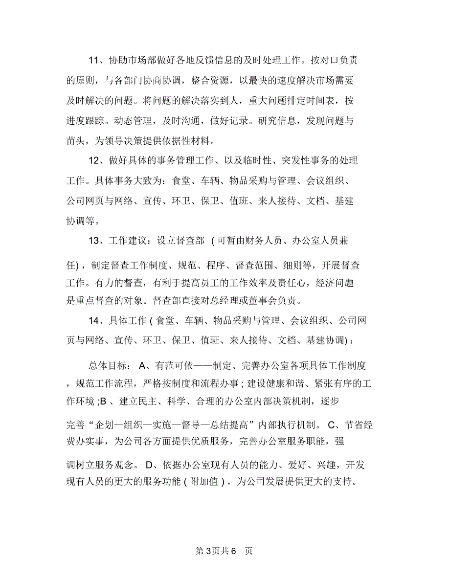 2018年超市工作计划范例与2018年超市工作计划范本汇编.doc_第3页