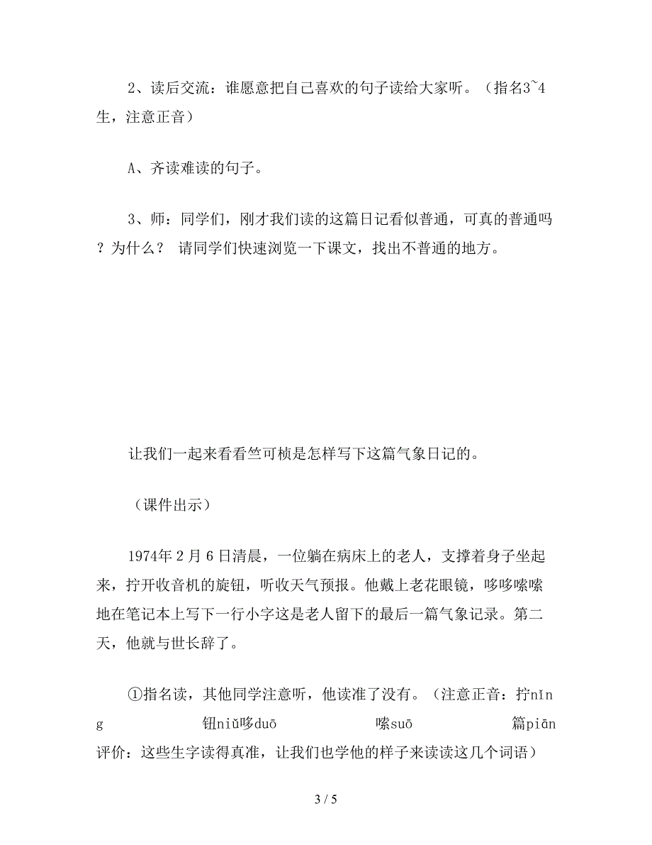 【教育资料】小学语文一年级：气象学家竺可桢.doc_第3页