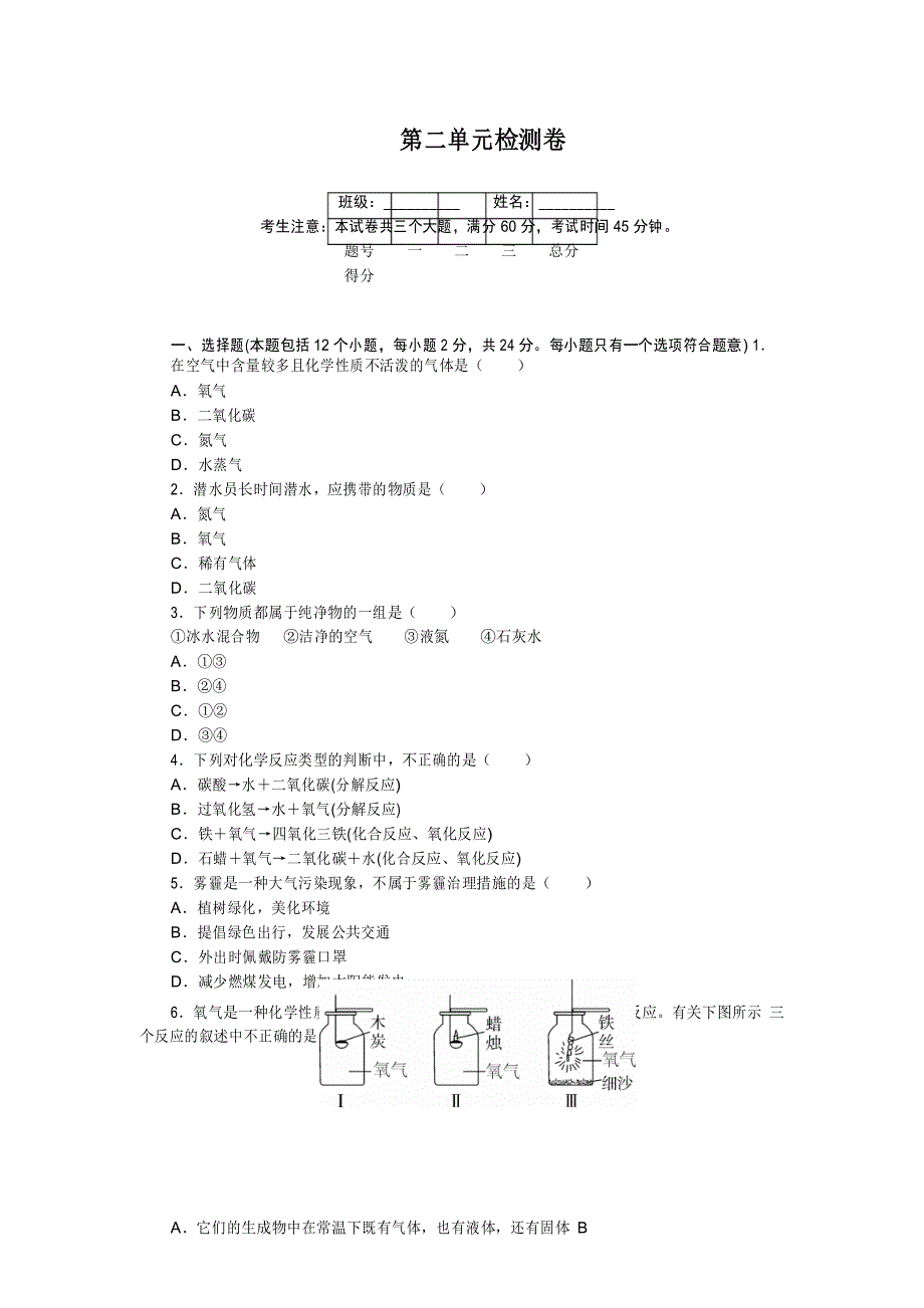 九年级化学上册第二单元检测卷(带答案)_第1页