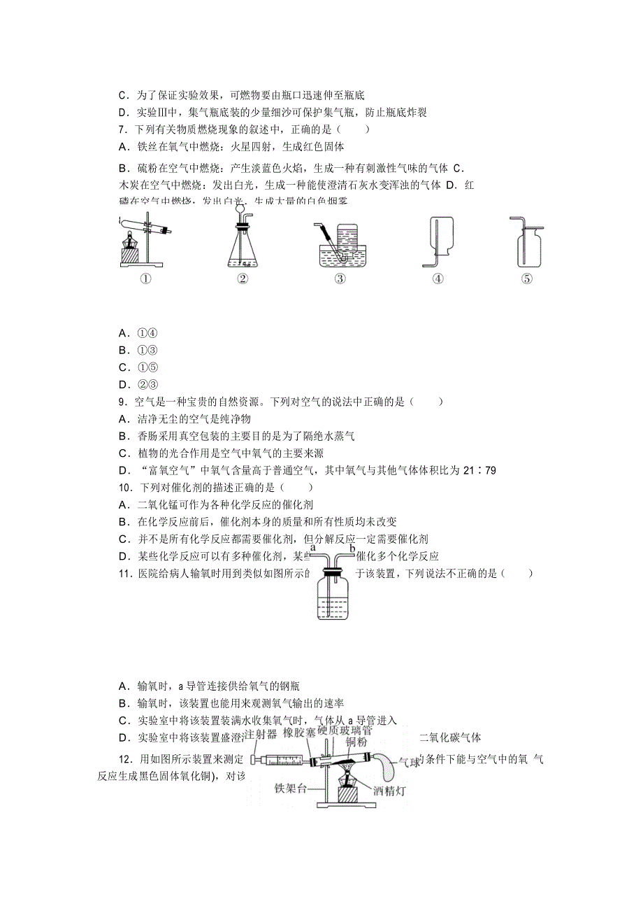 九年级化学上册第二单元检测卷(带答案)_第3页