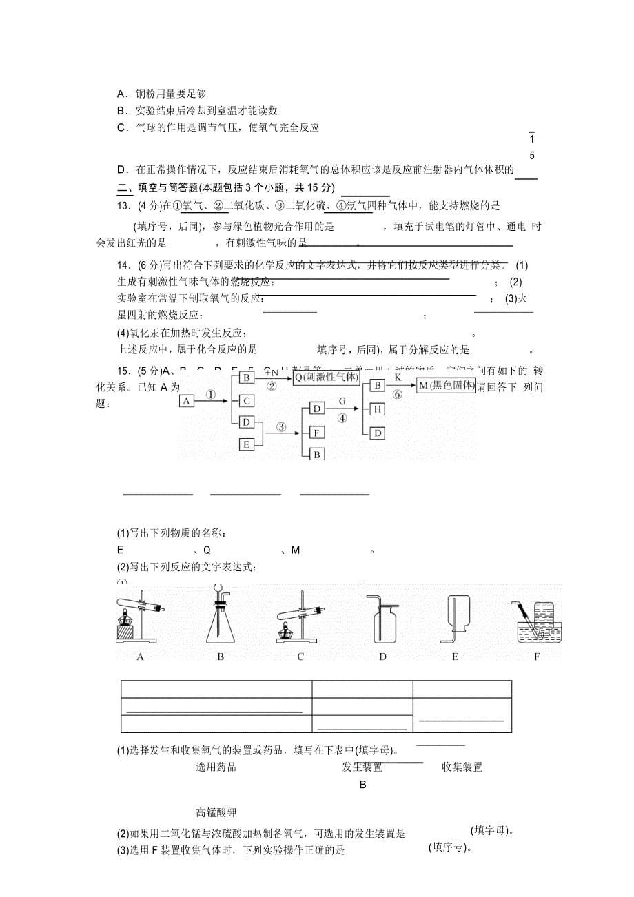 九年级化学上册第二单元检测卷(带答案)_第5页