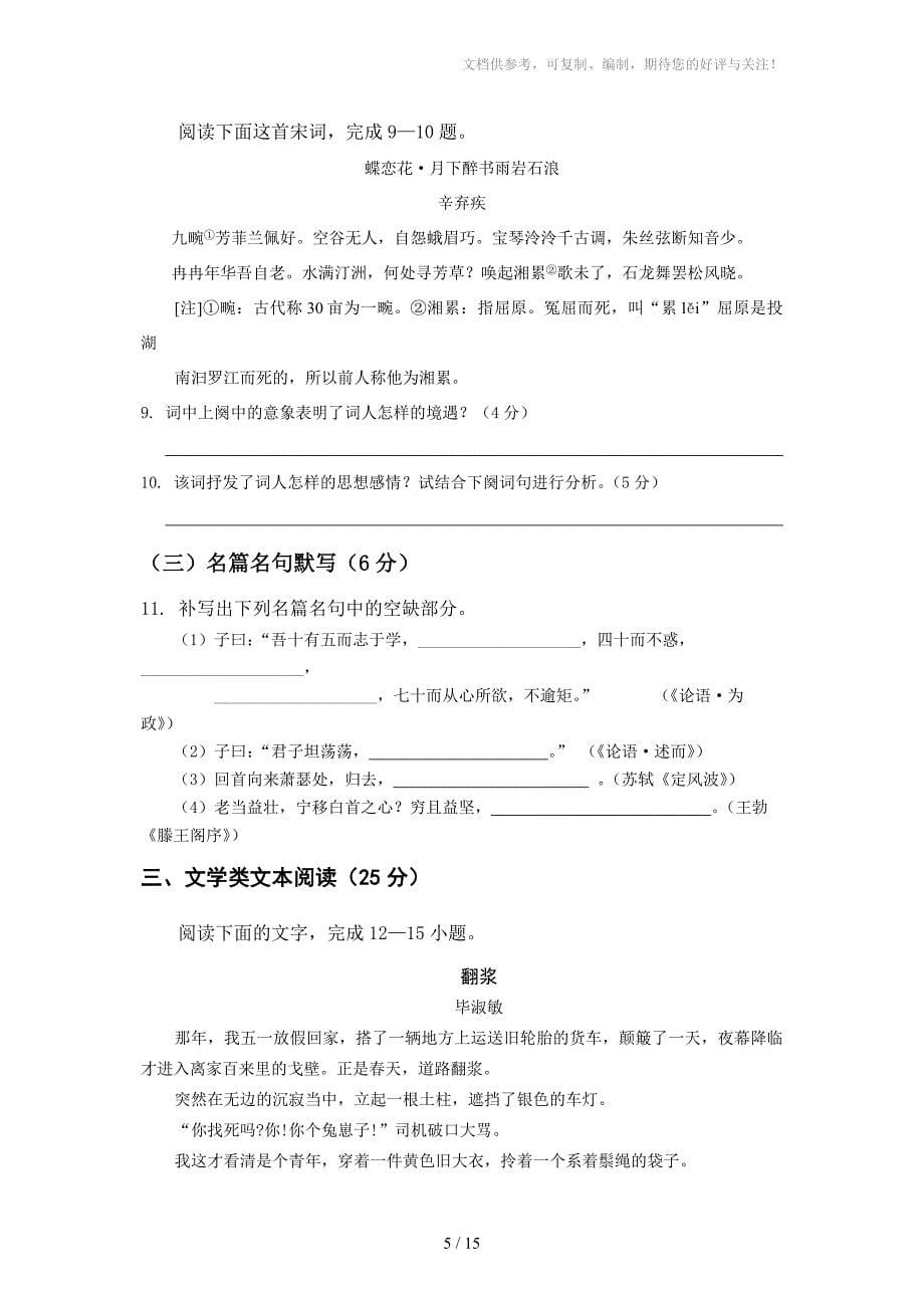 2012-2013学年下学期高二语文期中考试试卷(附答案详解)_第5页