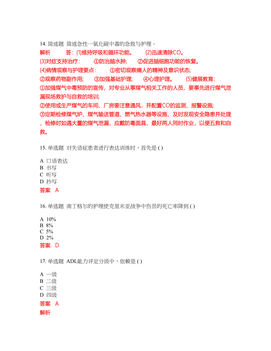 2022-2023年人力资源管理试题库带答案第300期_第4页