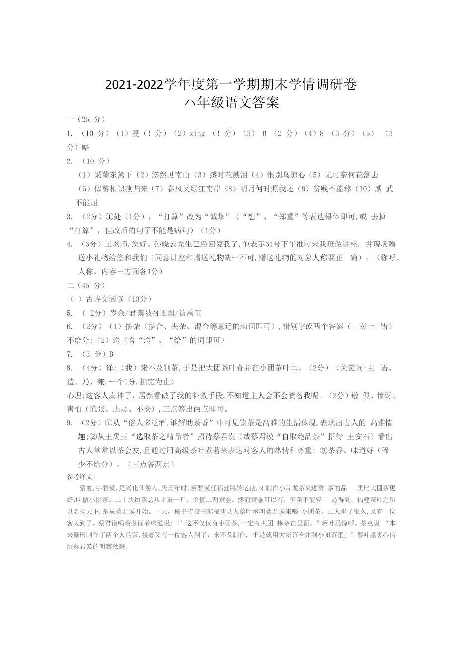 2023届八上期末试卷答案定稿_第1页