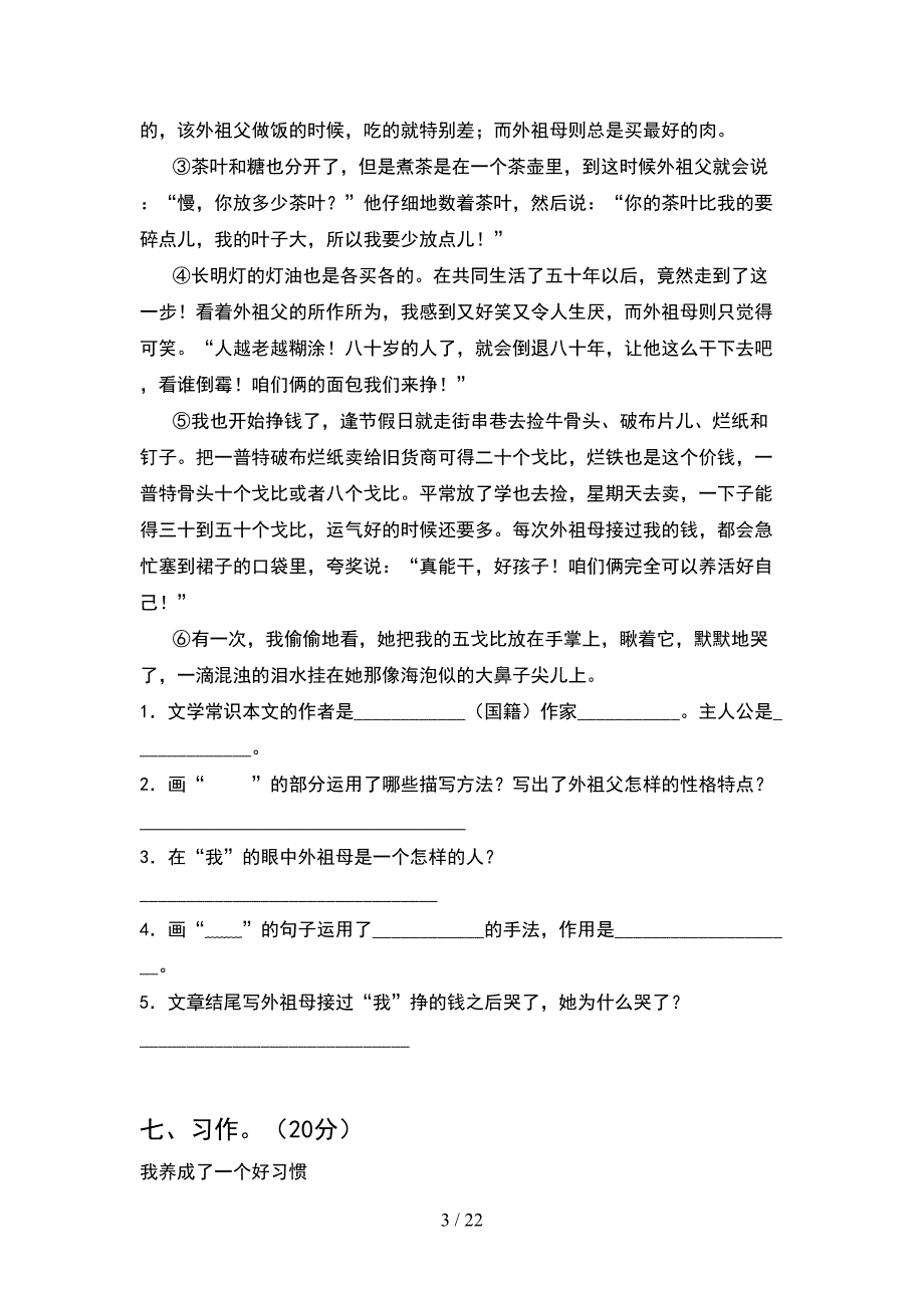 2021年六年级语文下册第一次月考考试(4套).docx_第3页