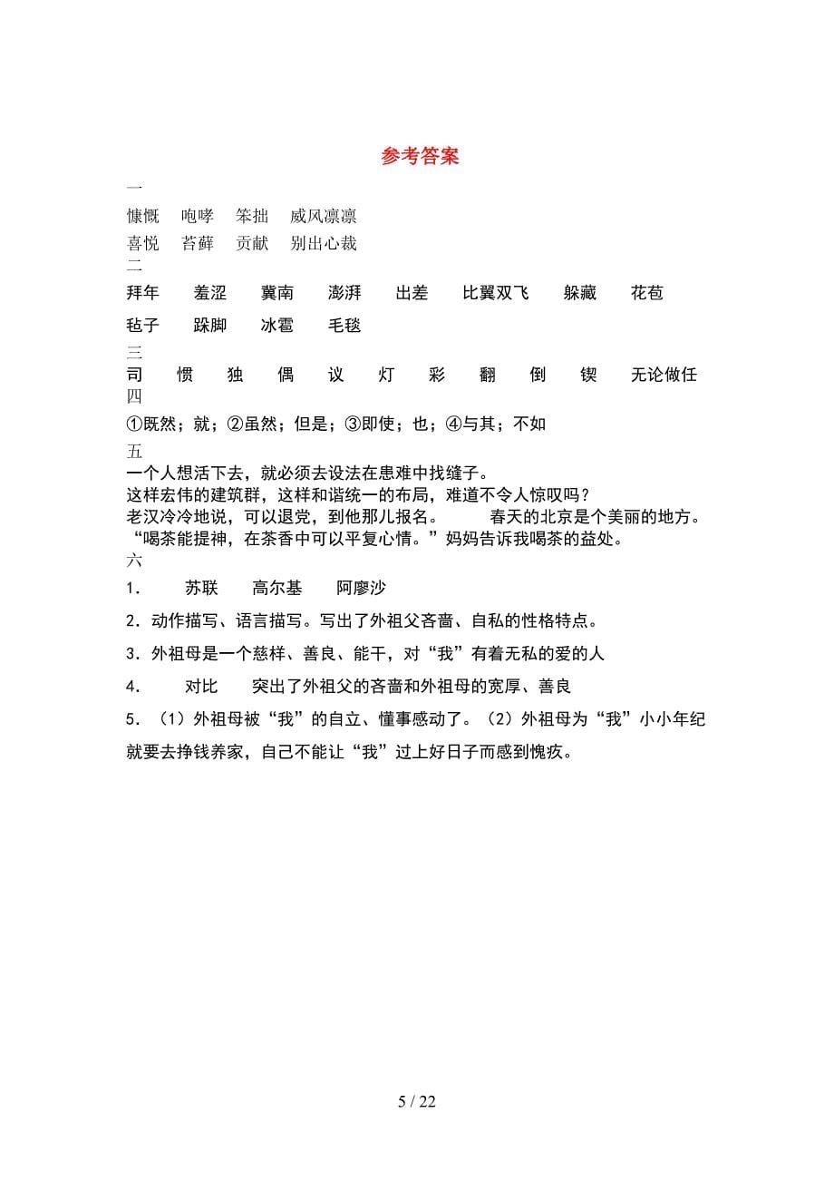 2021年六年级语文下册第一次月考考试(4套).docx_第5页