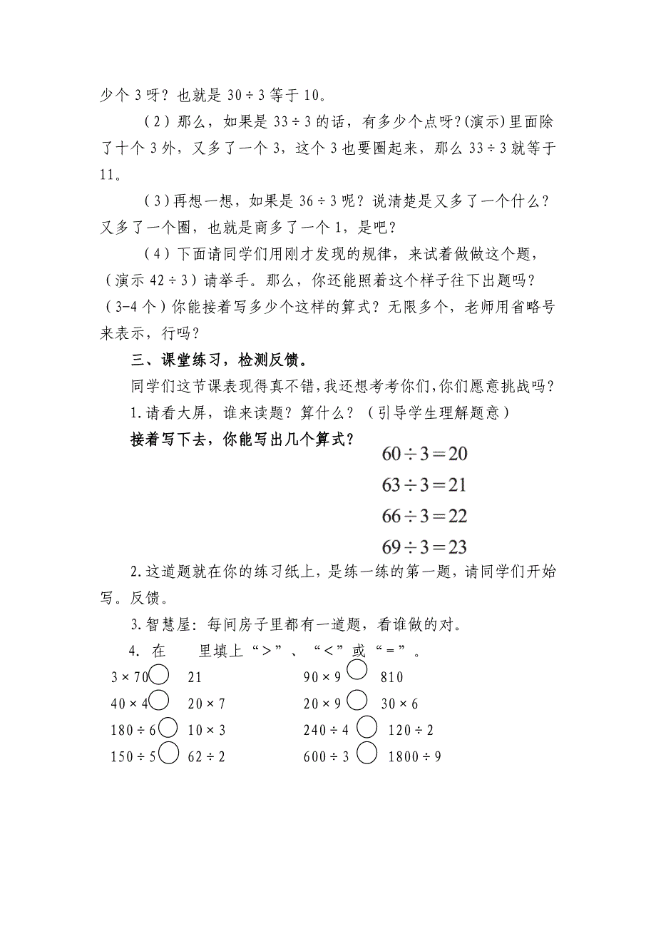 三年级上册数学教案-4.4 植树｜北师大版（2014秋）(3)_第4页