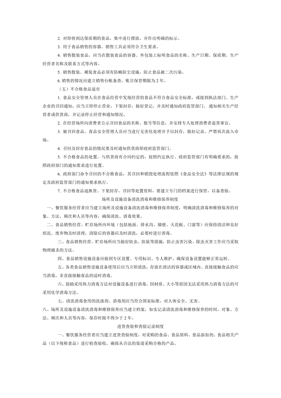 餐饮服务经营者规章制度_第3页