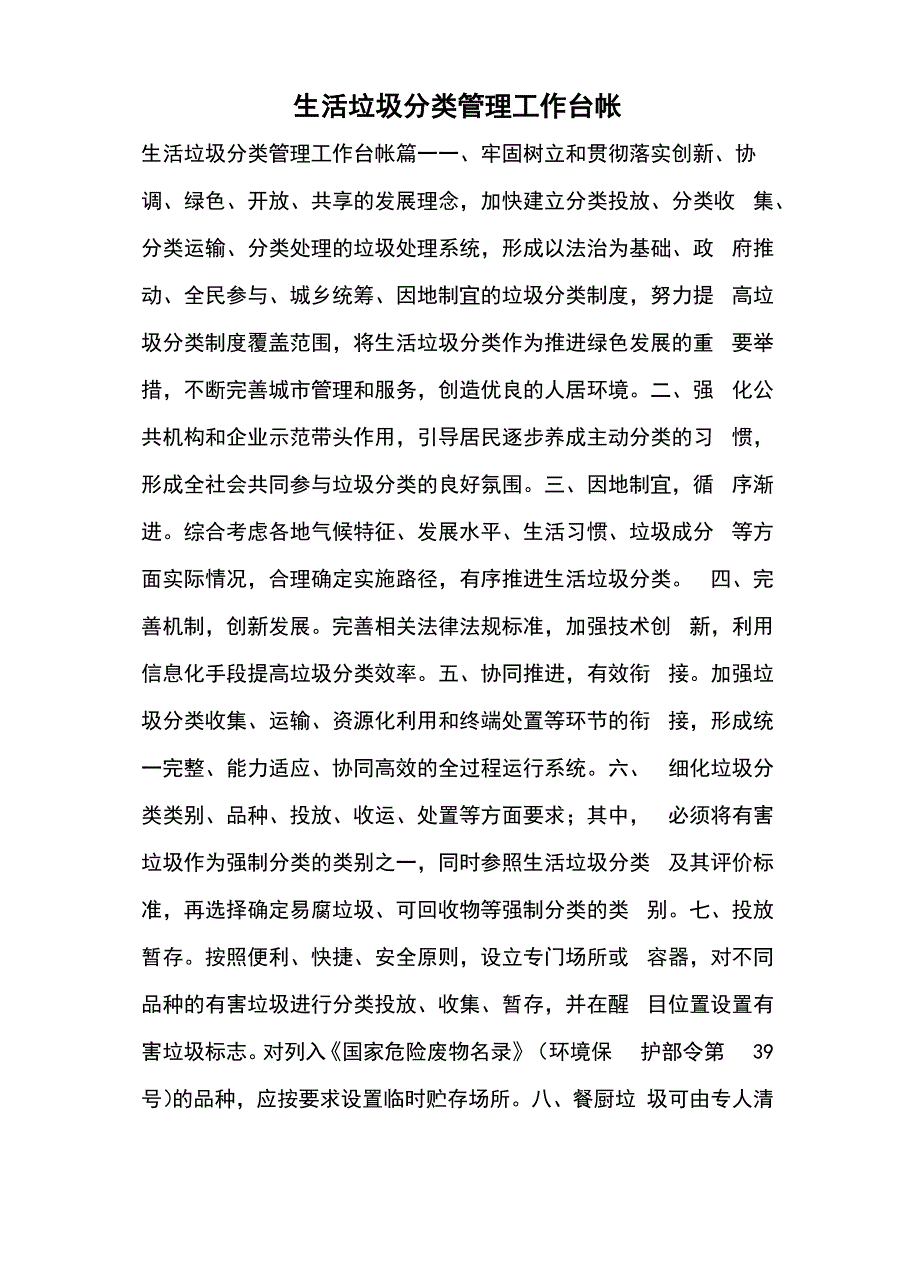 生活垃圾分类管理工作台帐_第2页