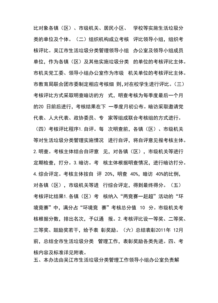 生活垃圾分类管理工作台帐_第4页