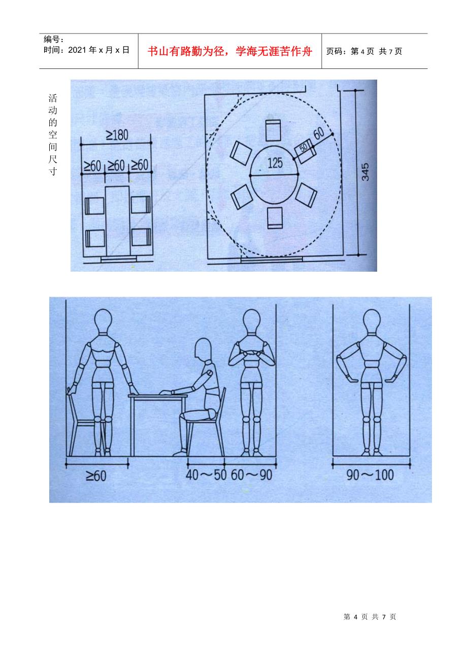 建筑制图国家标准的基本规定_第4页