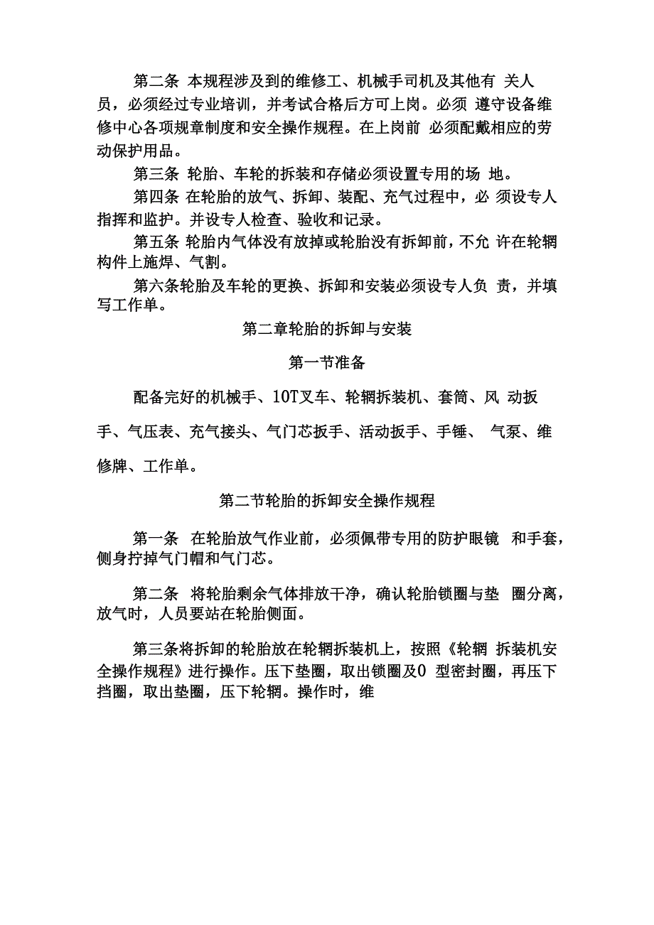 轮胎拆装规程_第3页