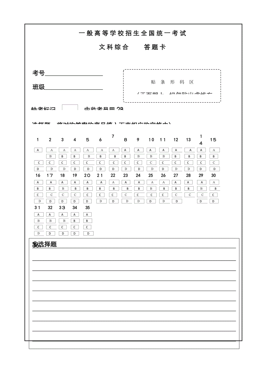 文综答题卡A4版_第1页