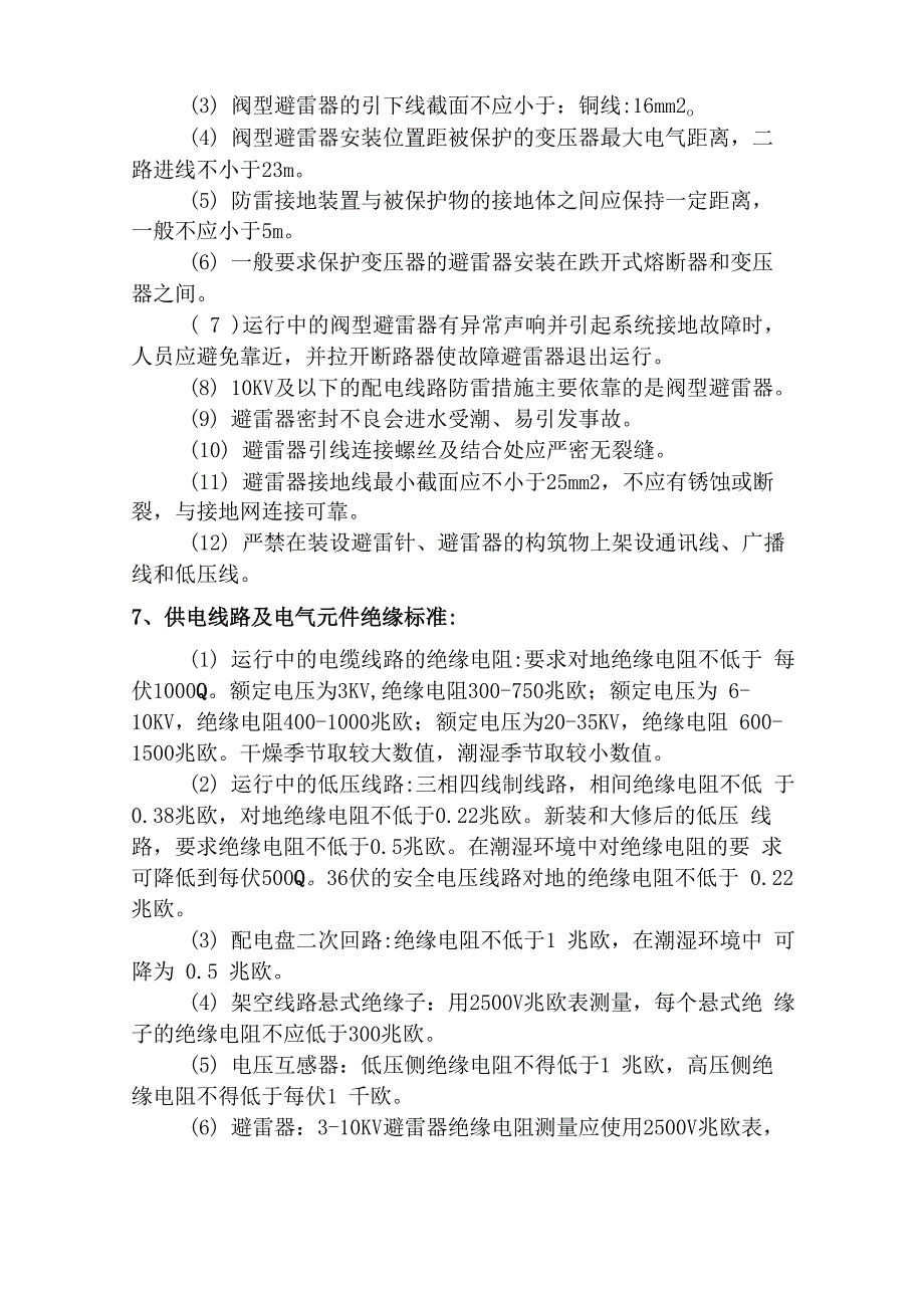 6KV架空线路相关知识点常识_第3页