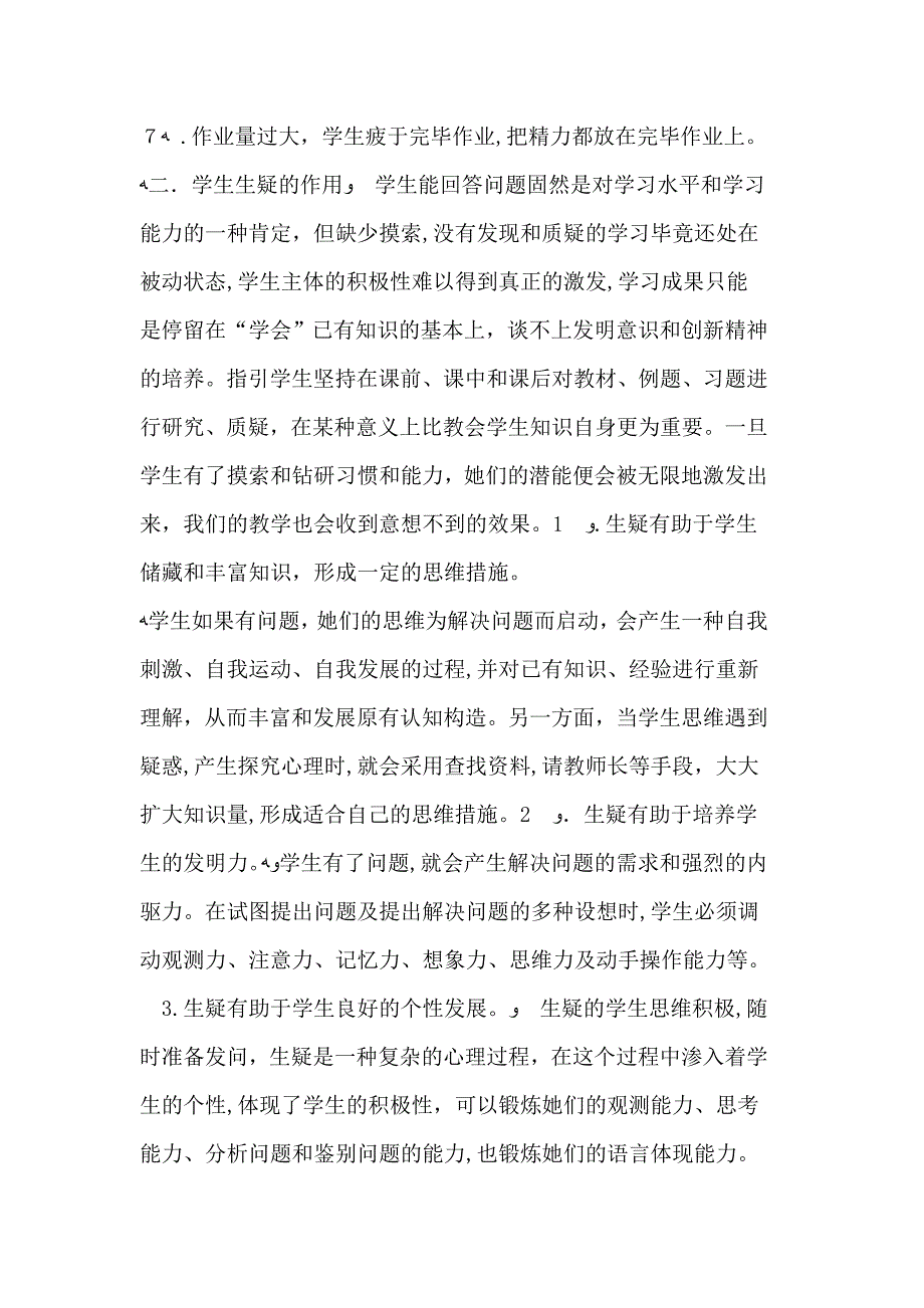 初中数学教学中学生问题意识的培养_第2页