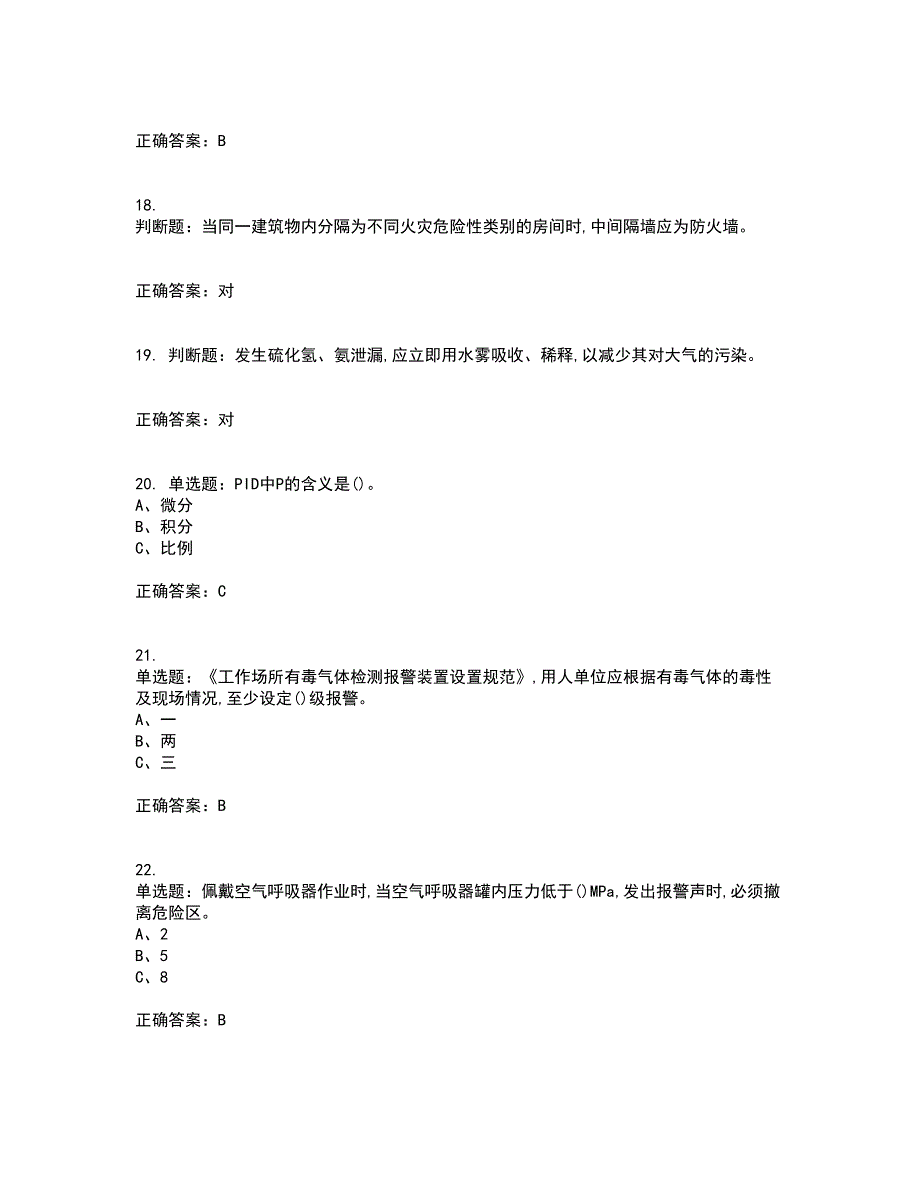 烷基化工艺作业安全生产考试内容及考试题满分答案第81期_第4页