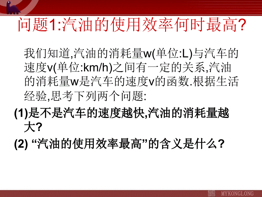 34生活中的优化问题举例课件新课标人教A版选修11_第2页