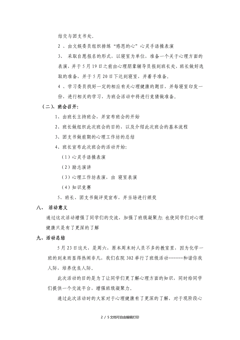 心理健康主题活动策划和总结_第2页