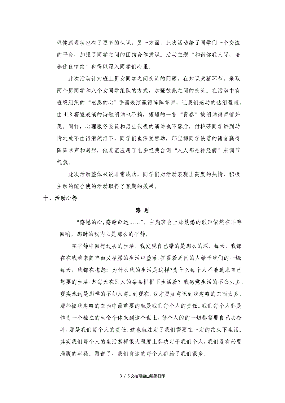 心理健康主题活动策划和总结_第3页