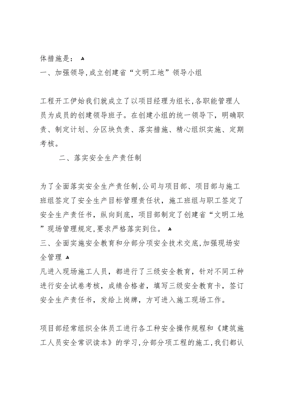 宝应商业广场工程创建省级文明工地材料_第2页