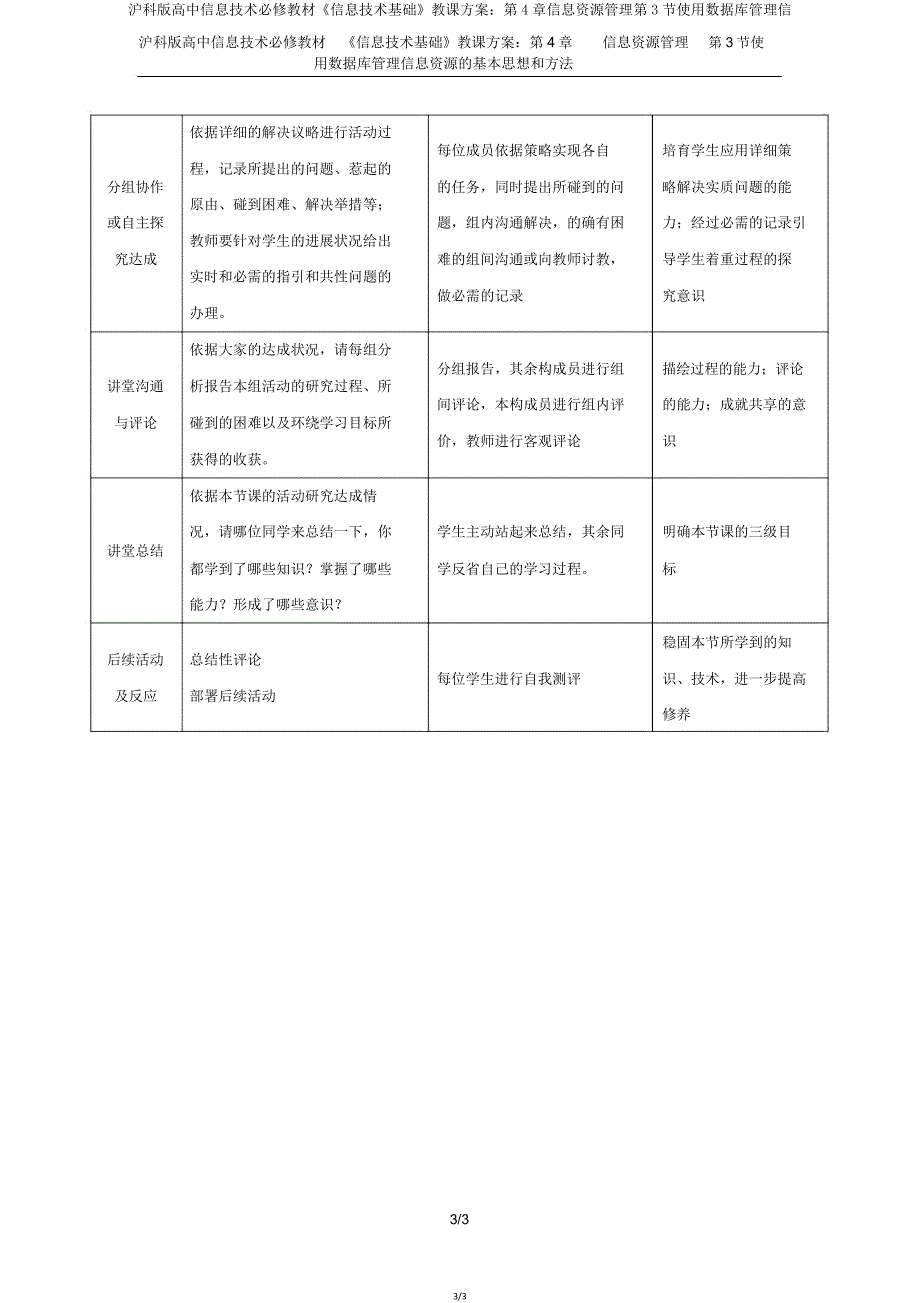 沪科版高中信息技术必修教材《信息技术基础》教学设计第4章信息资源管理第3节使用数据库管理信.doc_第3页