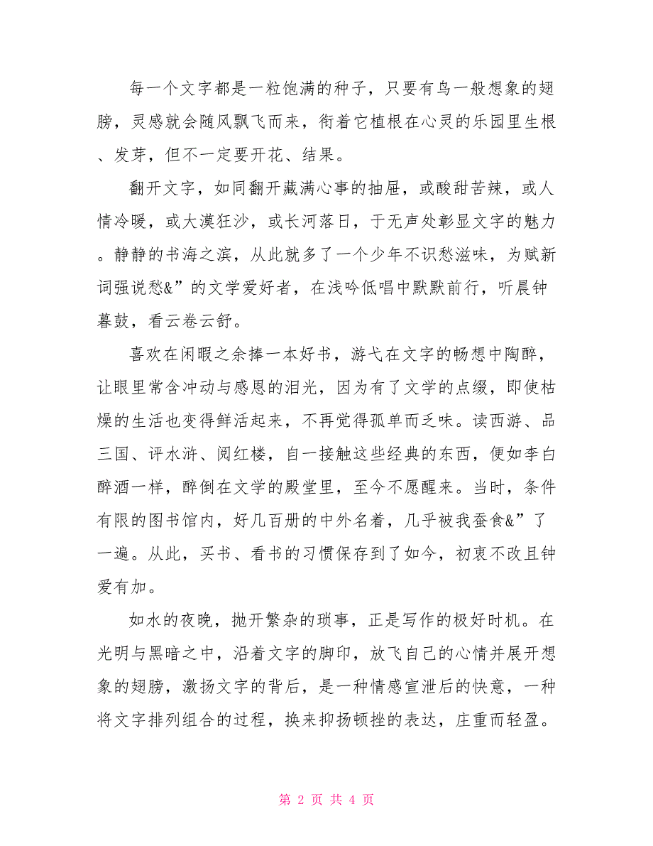 文字的奥秘读书心得教师读书心得：走进文字走进诗意的生活_第2页