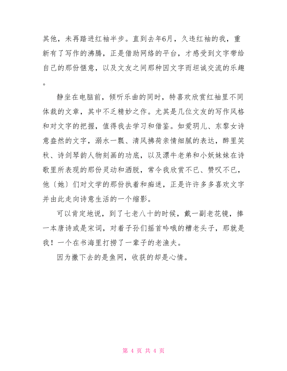 文字的奥秘读书心得教师读书心得：走进文字走进诗意的生活_第4页