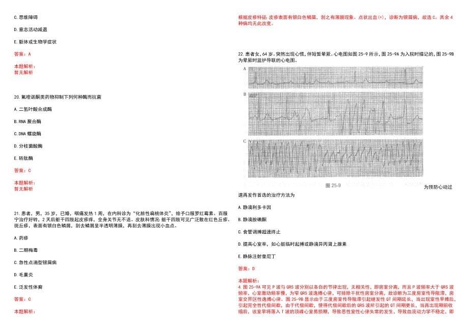 2022年北京中医医院怀柔医院“信息科”岗位招聘考试考试高频考点试题摘选含答案解析_第5页