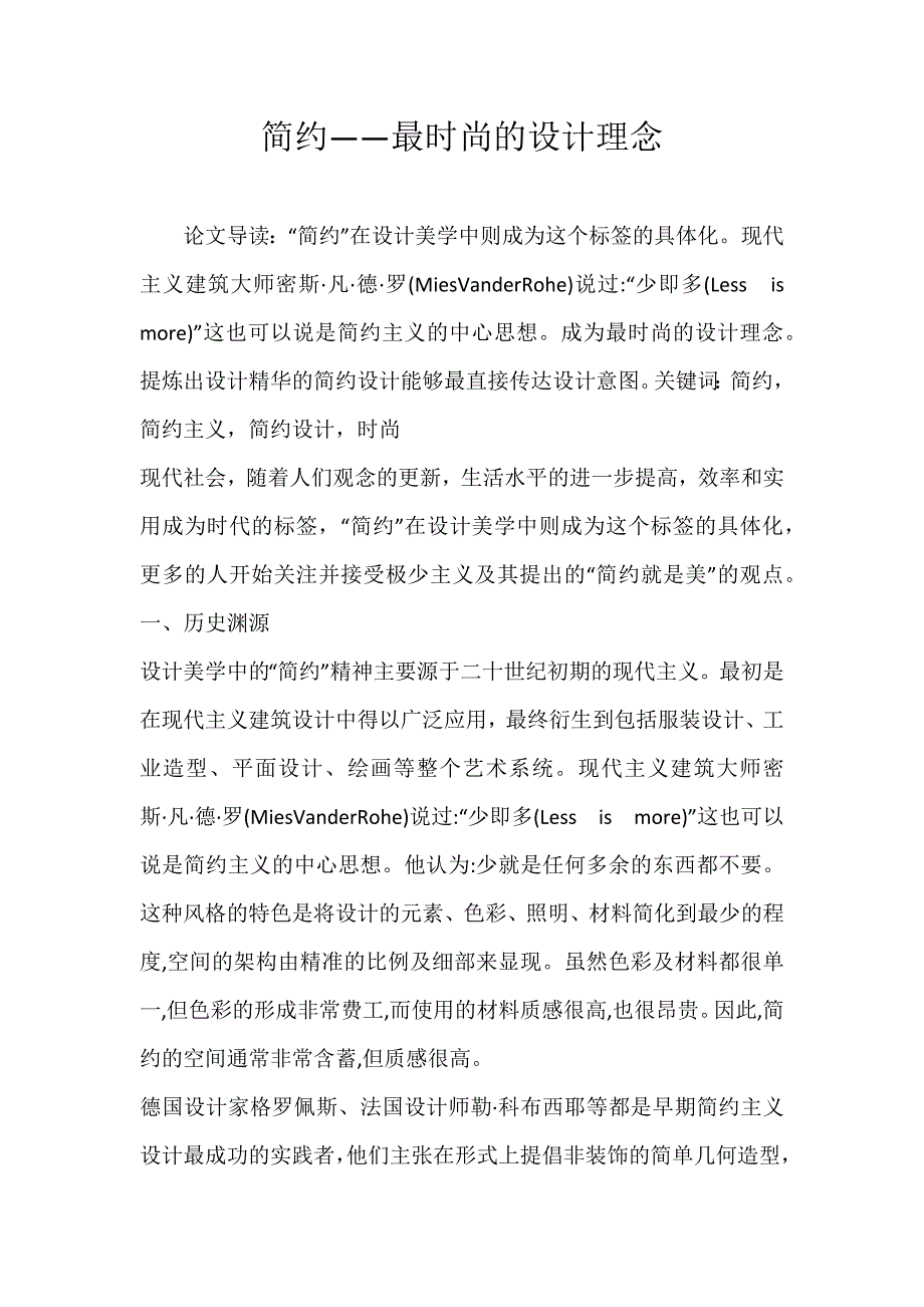 简约——最时尚的设计理念_第1页