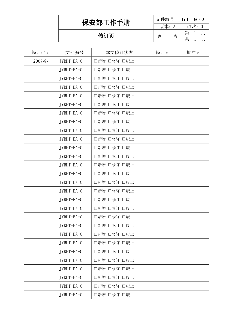 保安部工作手册(ISO精)97页_第3页