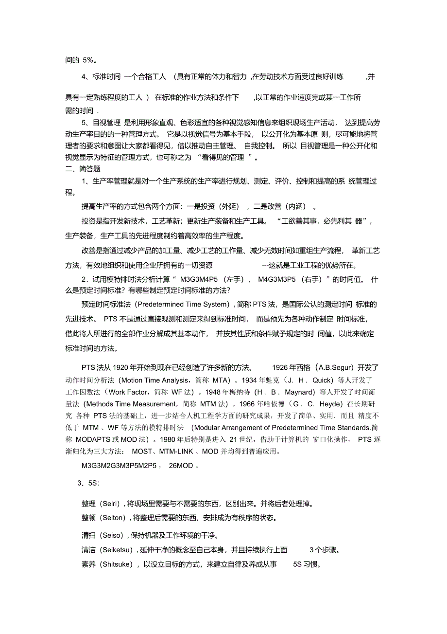 2010江苏大学考研工业工程大纲真题(附答案)_第4页