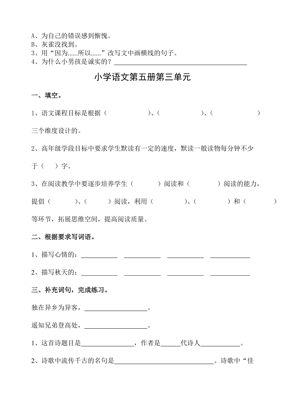 小学三年级上册语文教师教研活动试题(北师大版)全册_第3页