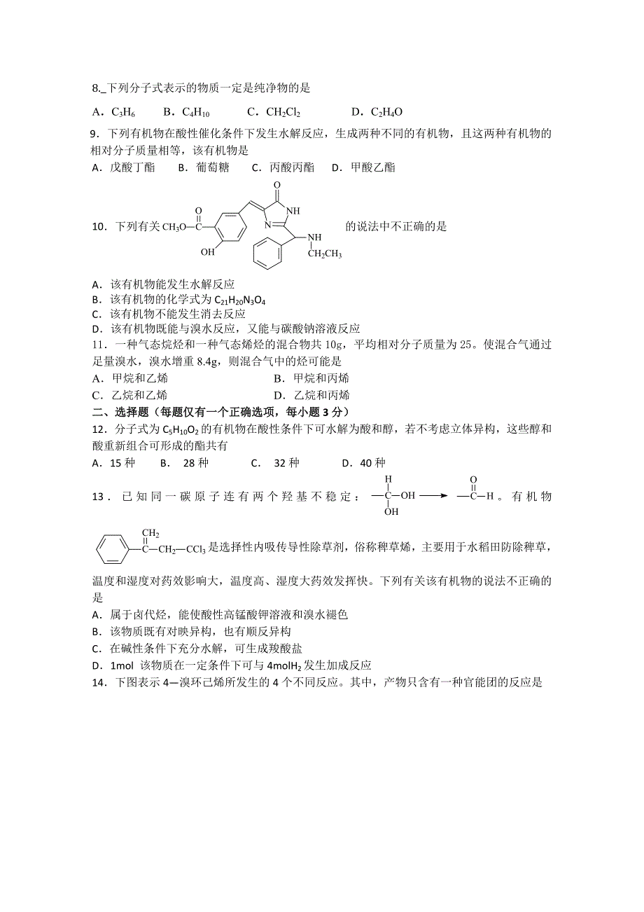 河北省唐山第一中学2014年高二下学期第一次月考化学试卷.doc_第2页