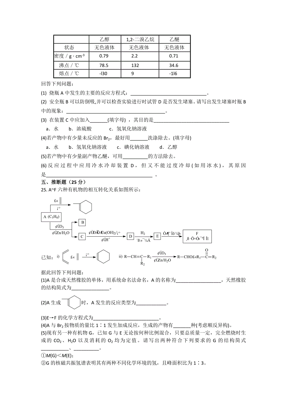 河北省唐山第一中学2014年高二下学期第一次月考化学试卷.doc_第5页