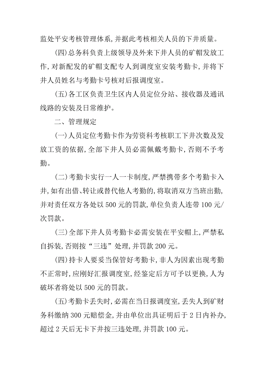 2023年煤矿入井管理制度文件(3篇)_第2页