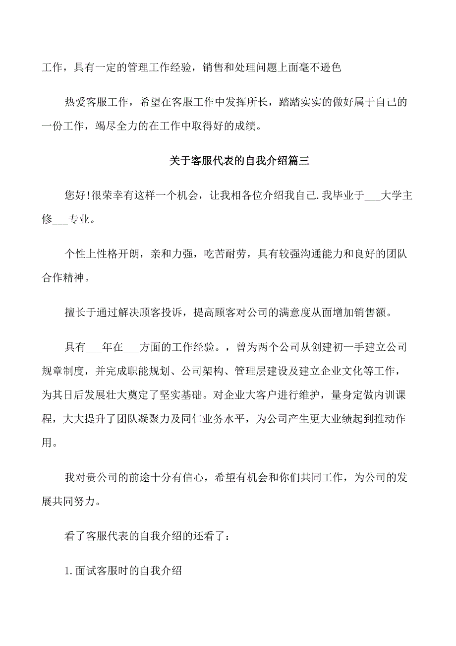 客服代表的自我介绍_第2页