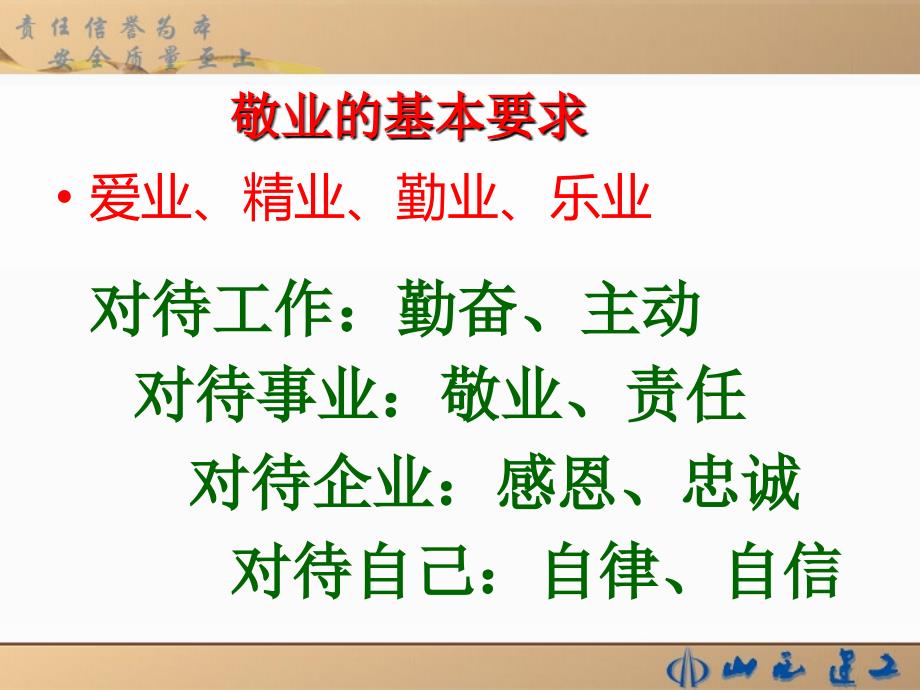 爱岗敬业PPT演讲稿.ppt_第2页