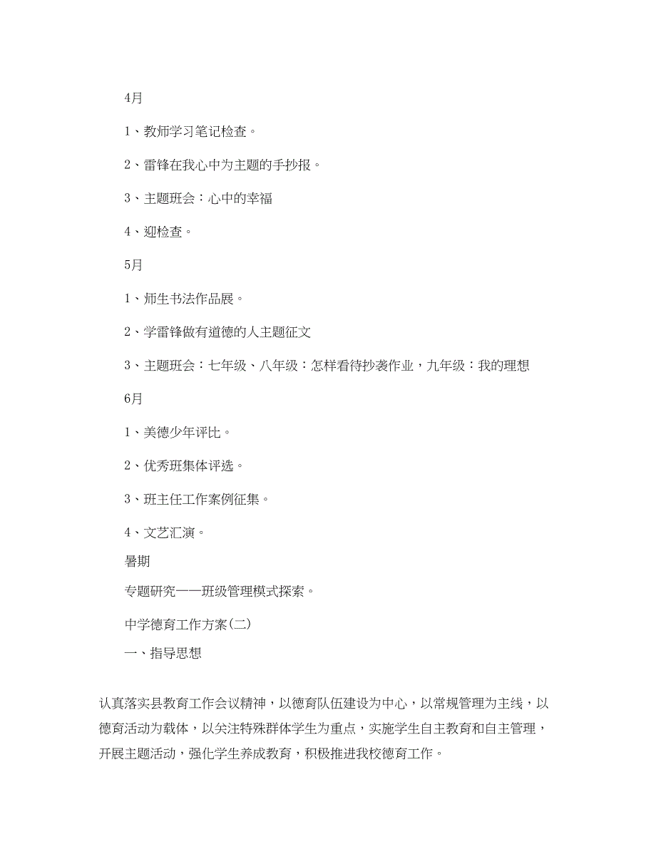 2023年德育工作计划精选.docx_第3页