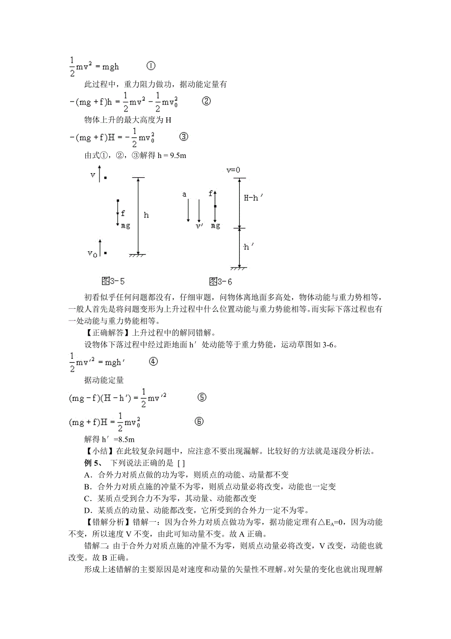 高中物理易错题分析集锦——5机械能_第4页