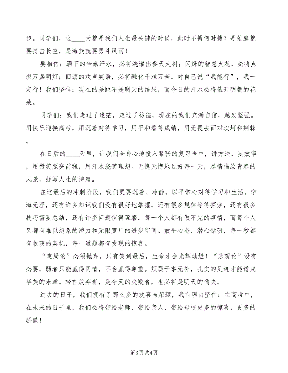 2022年升旗仪式演讲稿：期中考试_第3页