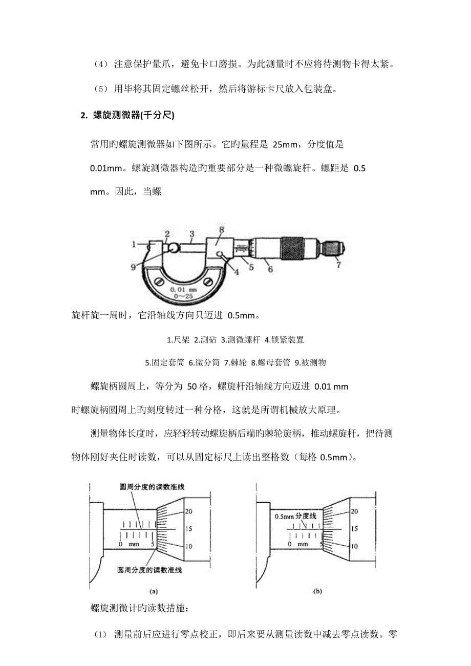 2022长度与固体密度测量实验报告_第5页