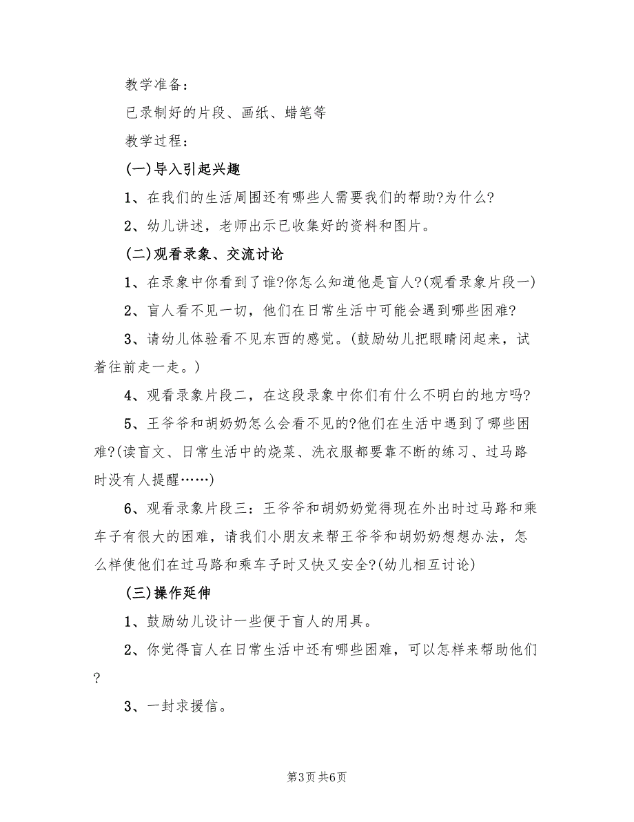 大班社会领域活动方案方案（3篇）_第3页