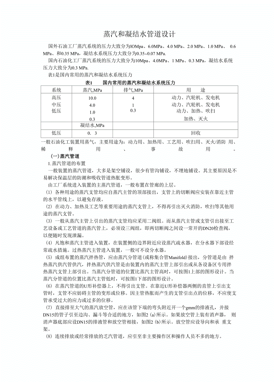 蒸汽和凝结水管道设计_第1页